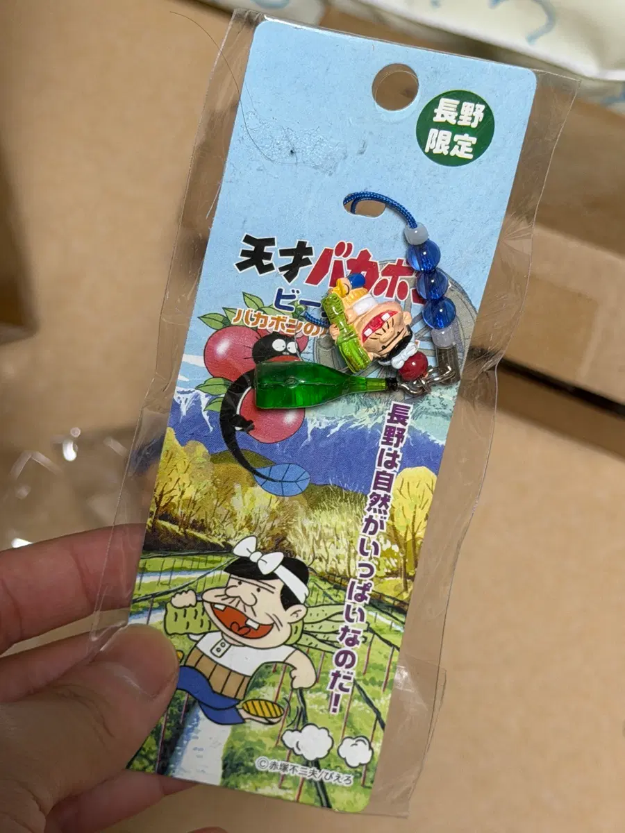 천재바카본 나가노 키링