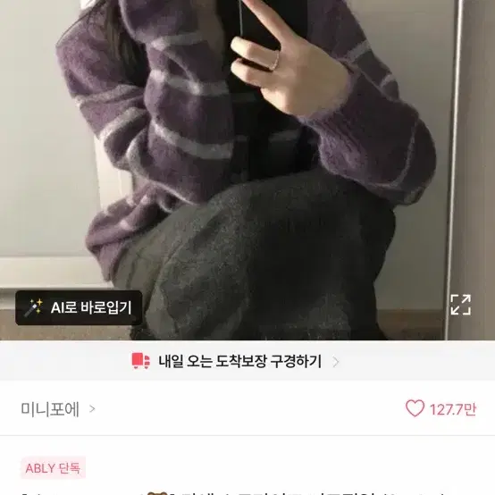 에이블리 퍼플 빈티지 스트라이프 니트 집업