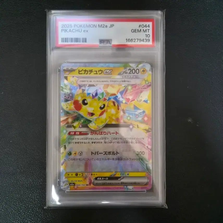 포켓몬 판매)))포켓몬카드 피카츄ex 2025 JP PSA10(빠른 배송)