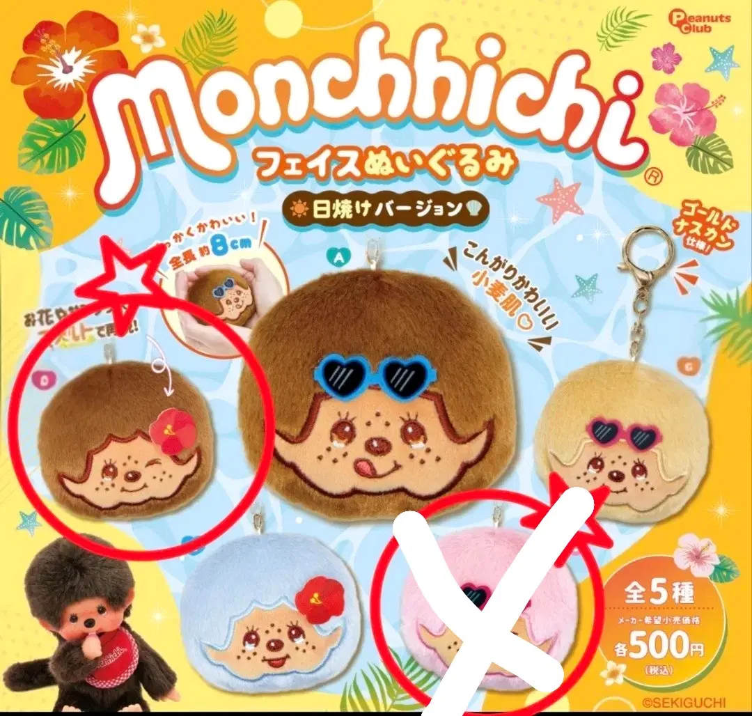 태닝 몬치치 페이스 키링 가챠 판매