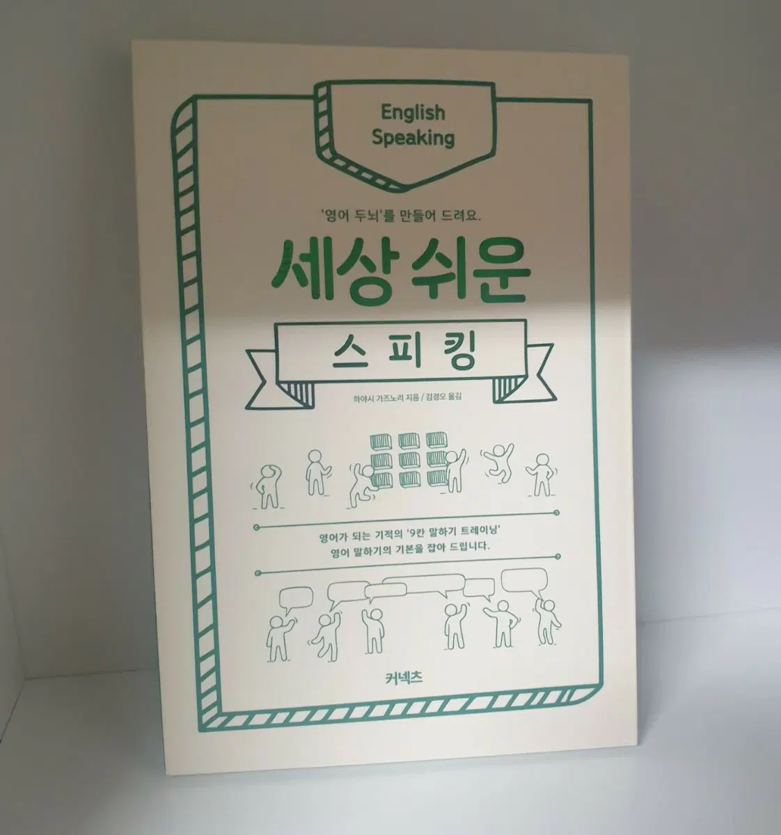 세상 쉬운 스피킹, 영어 회화,그래머,걸어다니는 표현사전