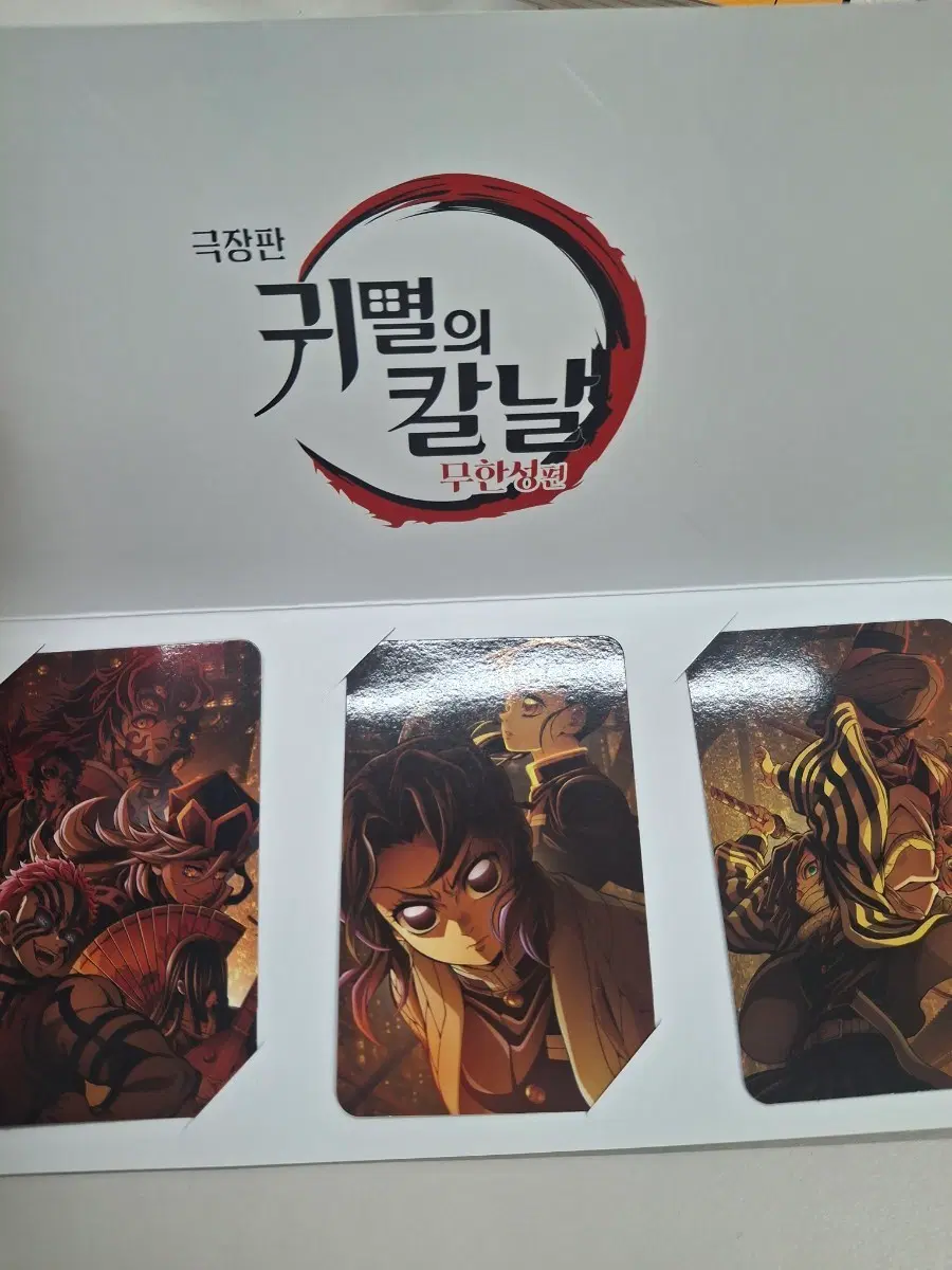 귀멸의 칼날 무한성편 포토카드 특전