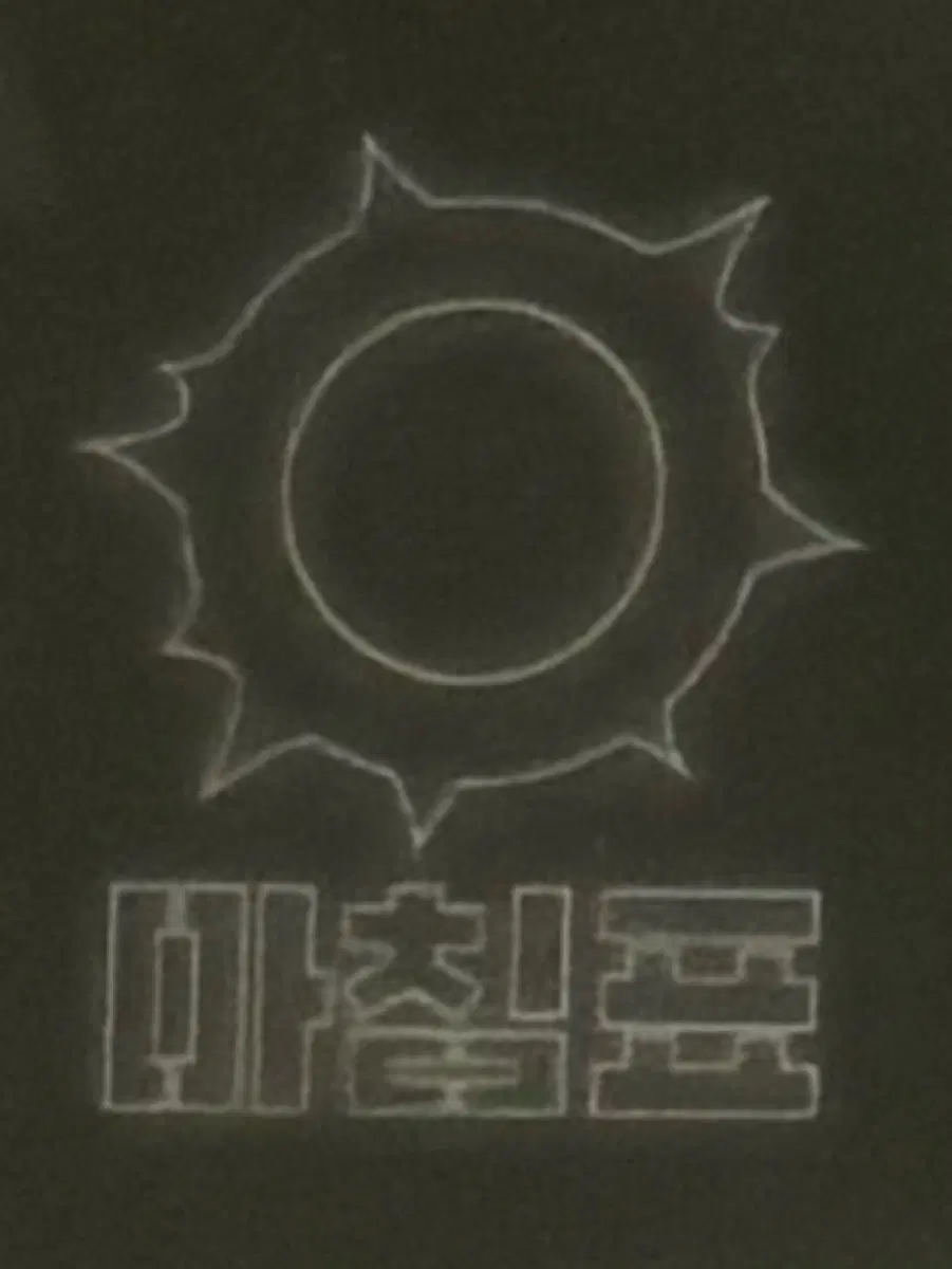 프문 라오루 마침표 사무소 굿즈 구해요