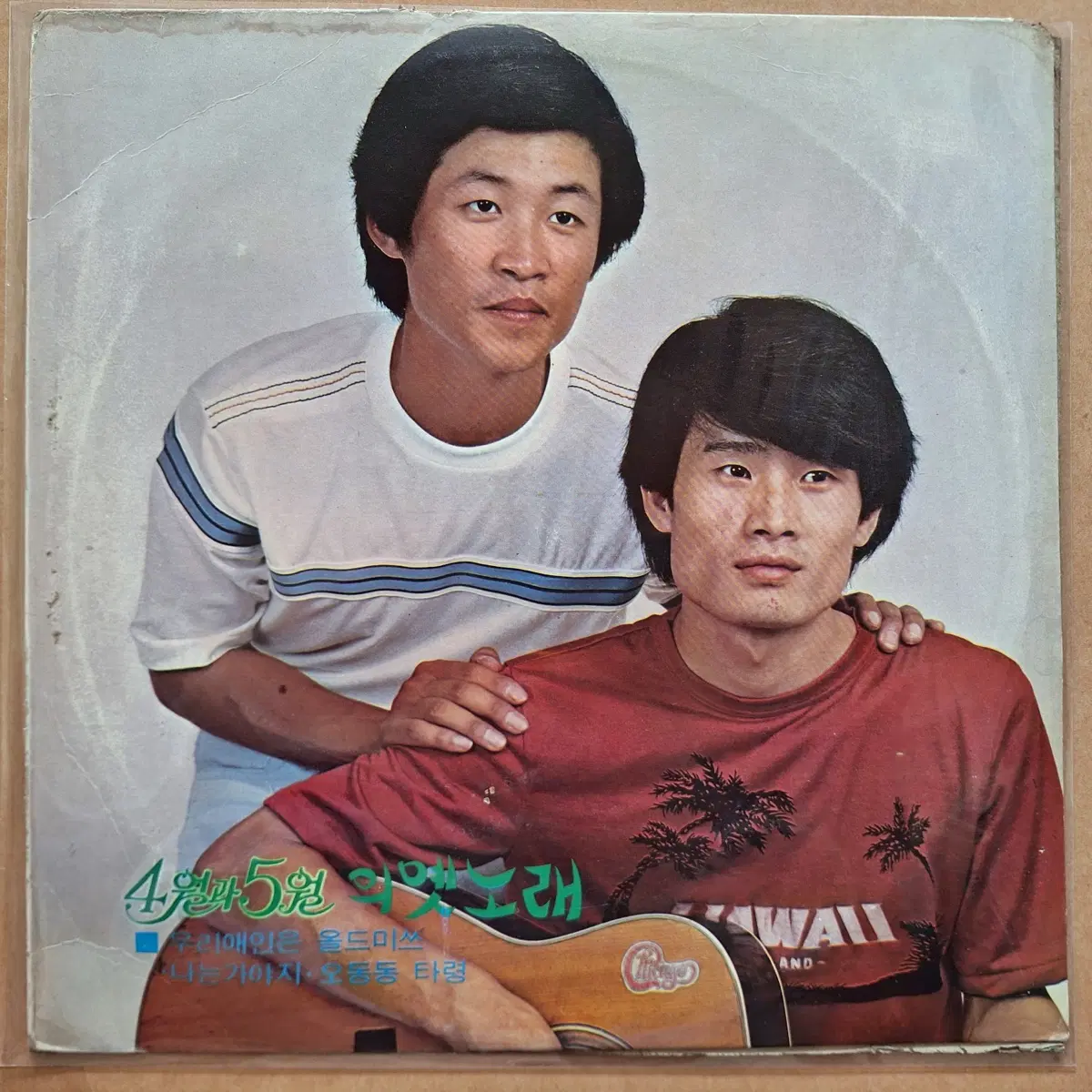 4월과 5월 옛노래 LP