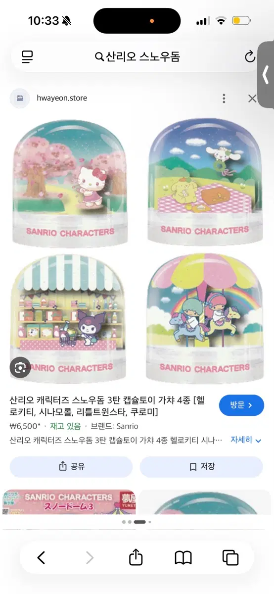 산리오 스노우돔 가챠 키키라라