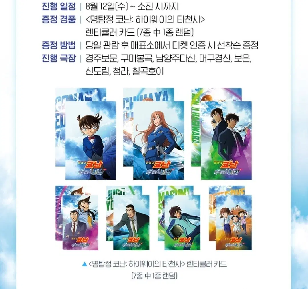 코난 렌티큘러 카드 랜덤