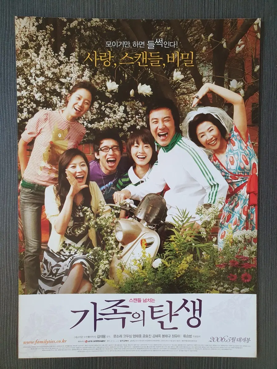 가족의 탄생 한국 영화 전단지 팜플렛 A4 정유미 문소리