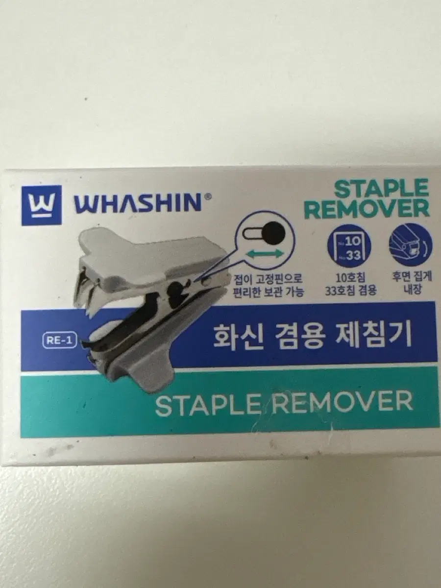 화신 제침기