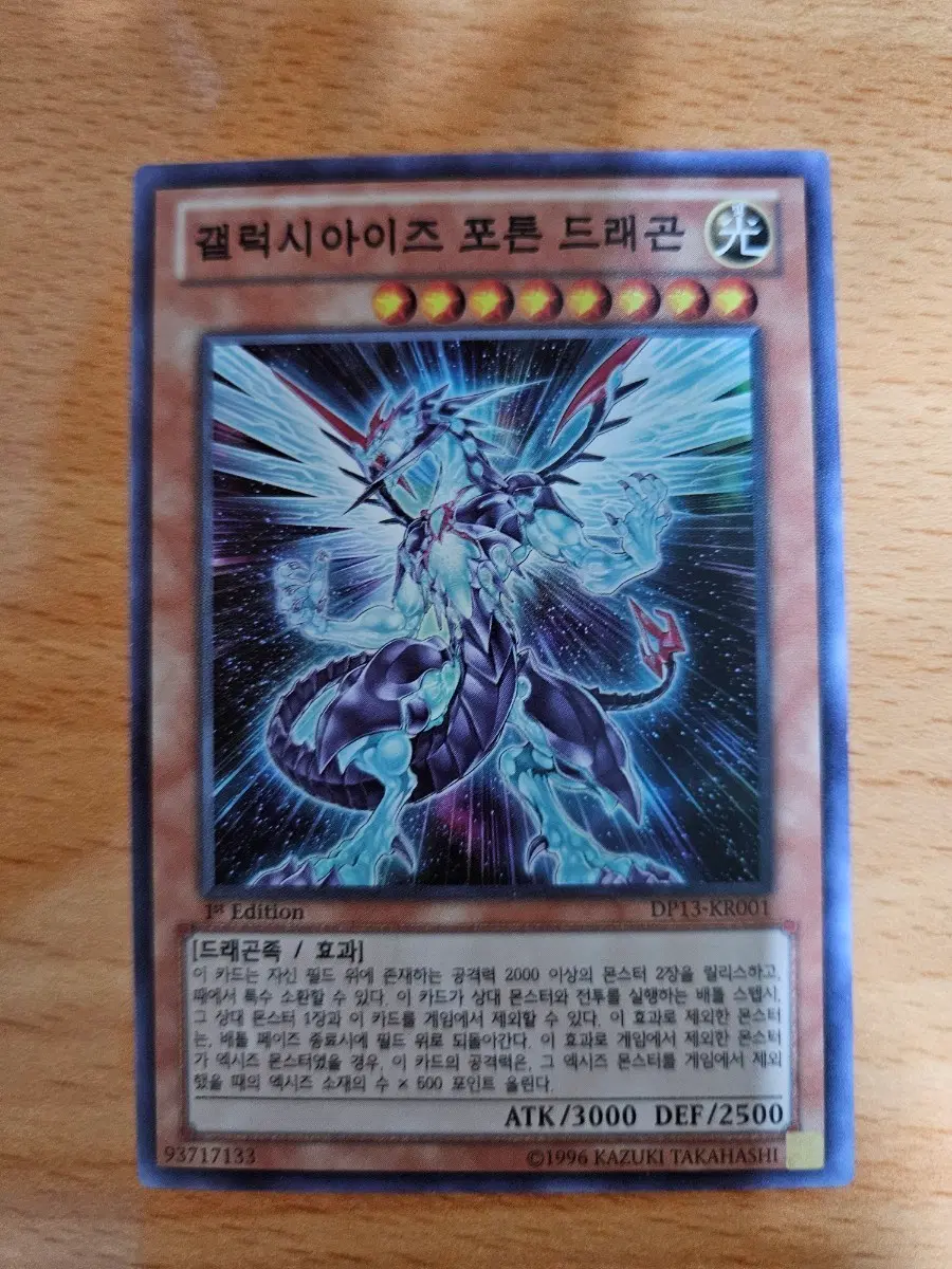 갤럭시 아이즈 포톤 드래곤 1st