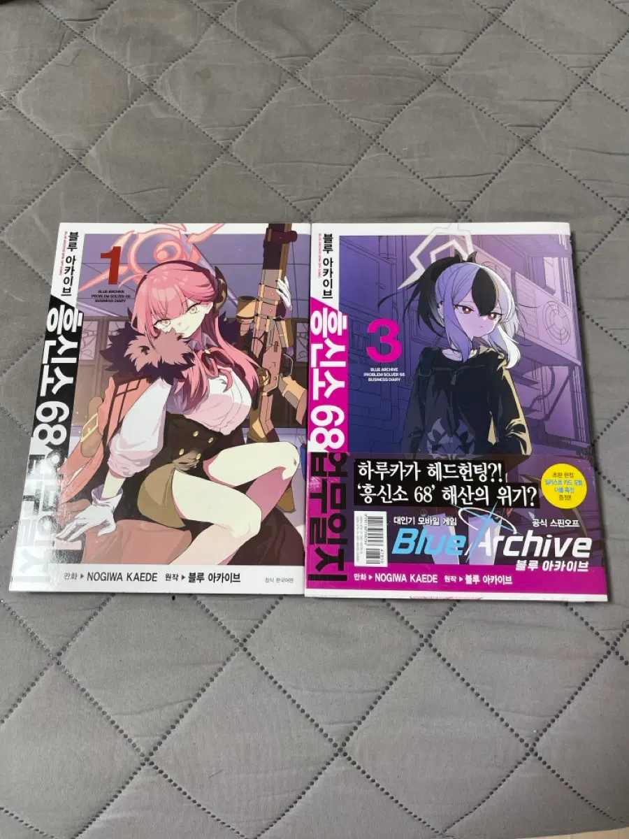 블루 아카이브 흥신소 68 만화책 1,3권 일괄