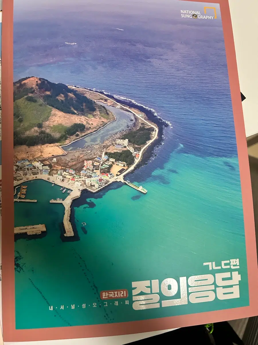 전성오 한국지리 한지 질의응답 ox, ㄱㄴㄷ n제 2027 대성 강대