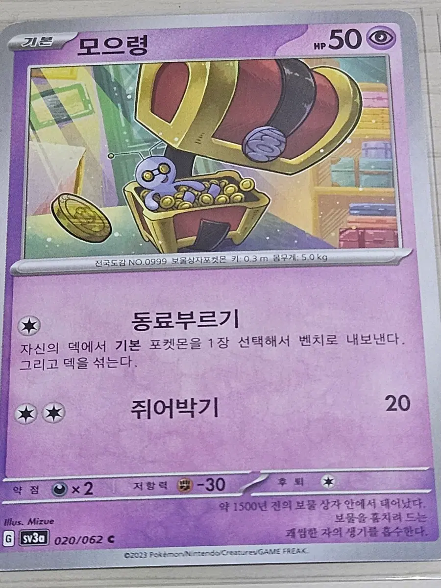 [최저가] 포켓몬 카드 모으령