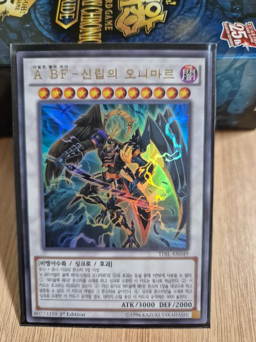 유희왕 A BF - 신립의 오니마루 울레 1st Edition