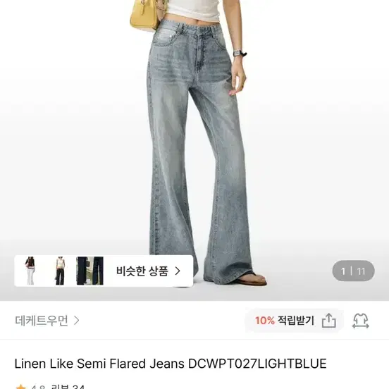 데케트 리넨 세미 플레어 진 라이트 블루