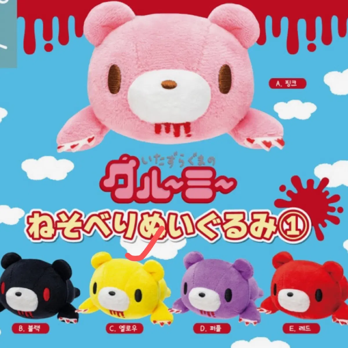 글루미베어 네소베리 봉제인형 가챠 노란색