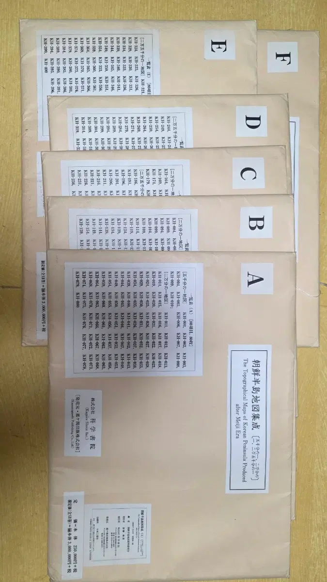 희귀 한정100세트 조선반도지도집성 총475매 1999 초판