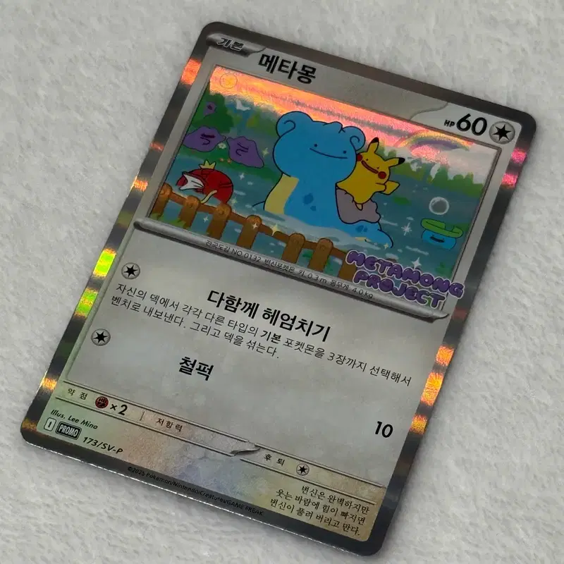 < 판매 > 포켓몬 메타몽 프로모 카드 양도