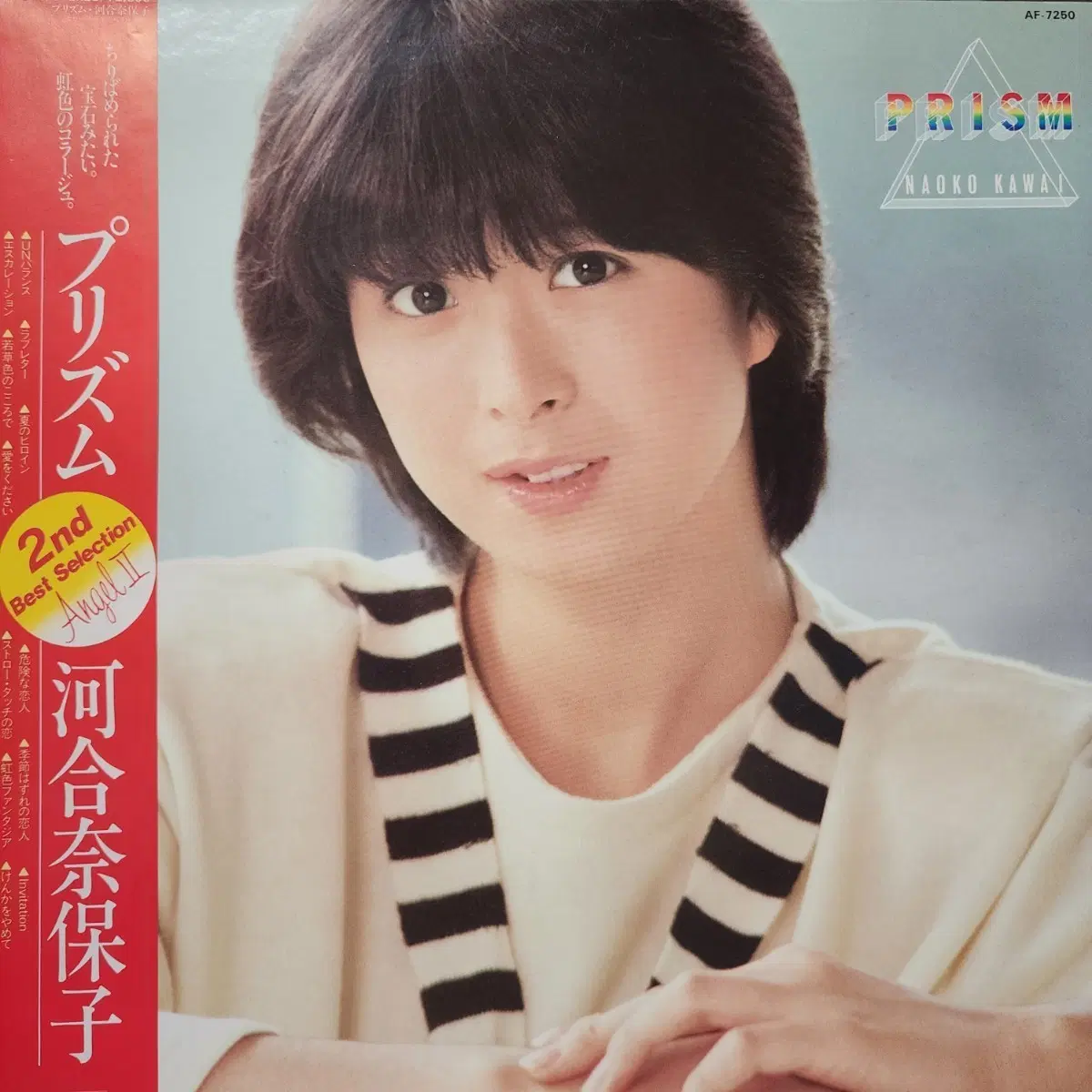 카와이 나오코 Naoko Kawai Prism LP
