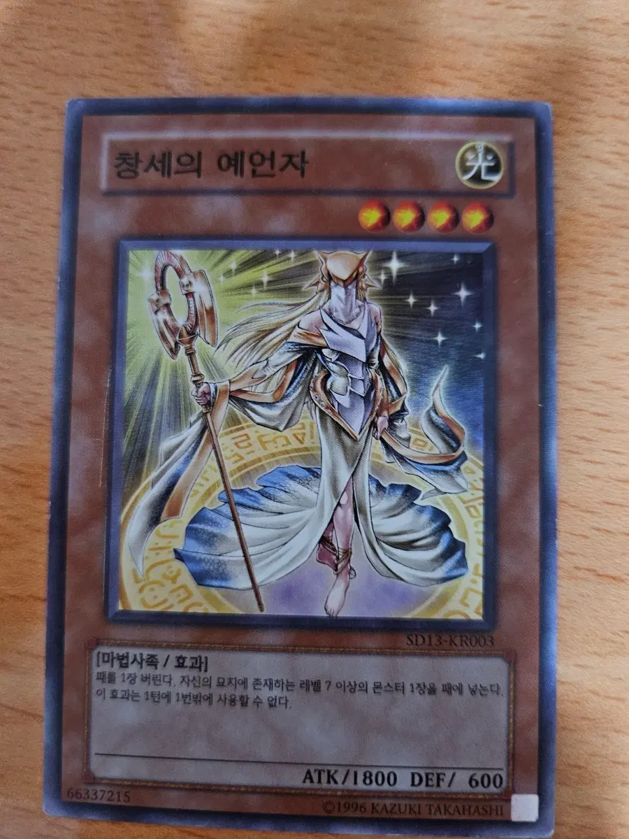 창세의 예언자 카드