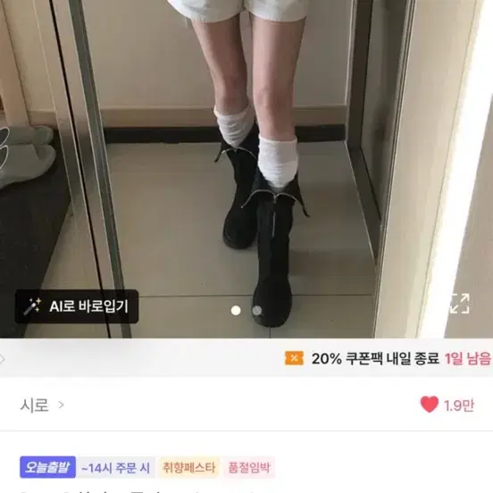 [OOT] 하이 코튼 숏 pt