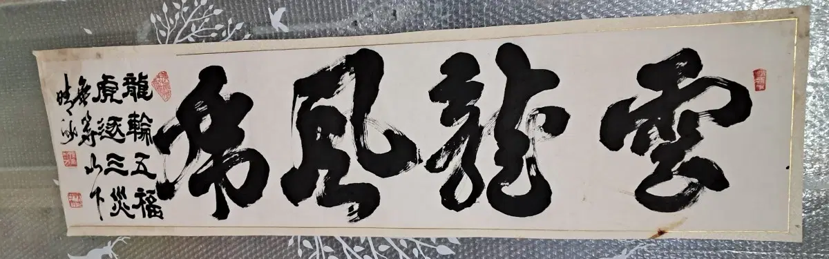 옛날 서예글