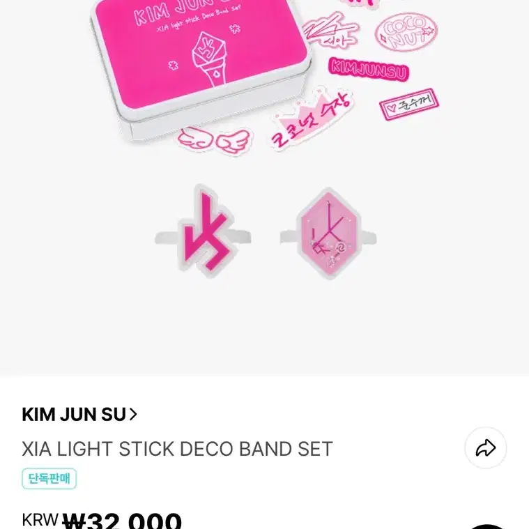 김준수 스티커 밴드 세트