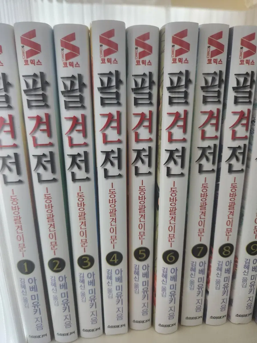 팔견전 전권
