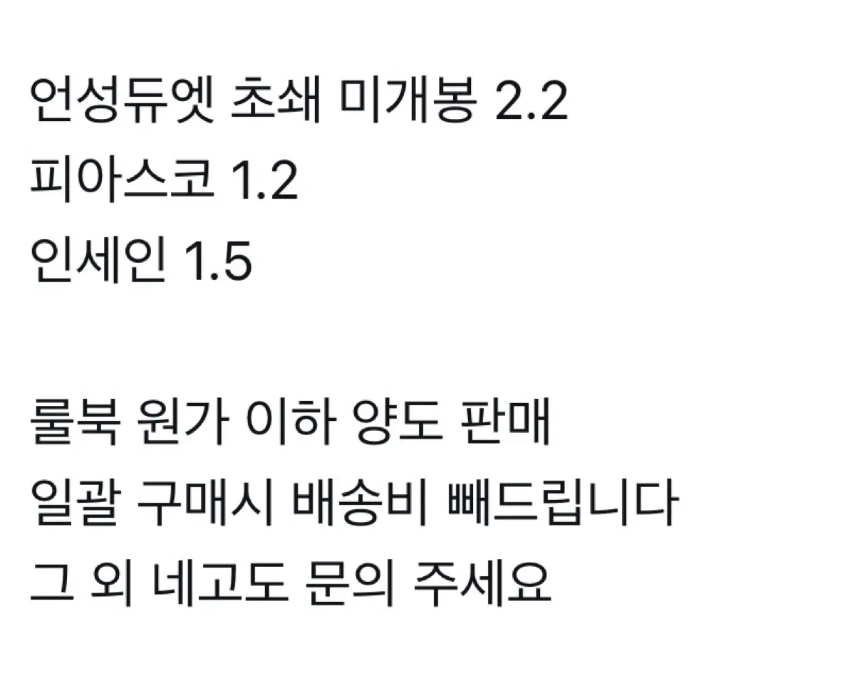인세인 피아스코 언성듀엣 룰북 판매