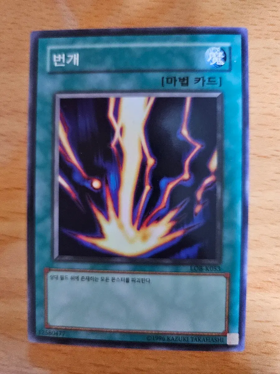 번개 LOB 카드