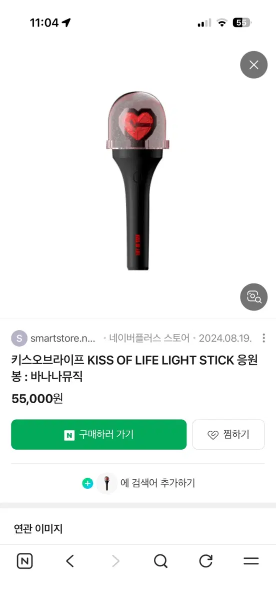 키스오브라이프응원봉
