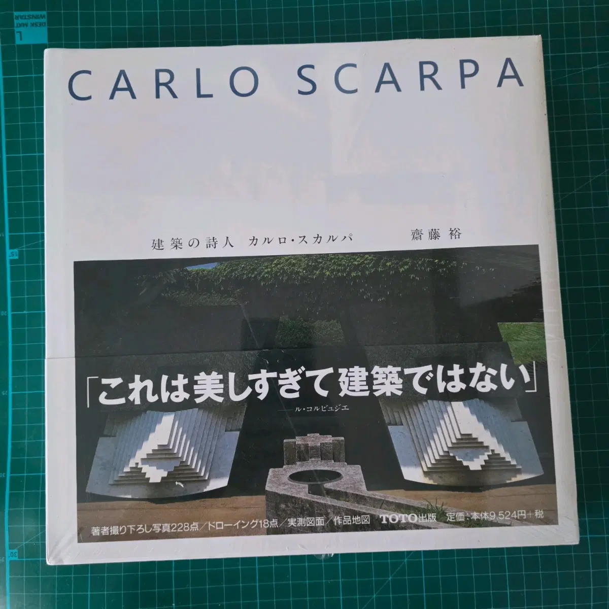 카를로 스카르파 (Carlo Scarpa, 1997) Toto 출판사 희귀 건축집