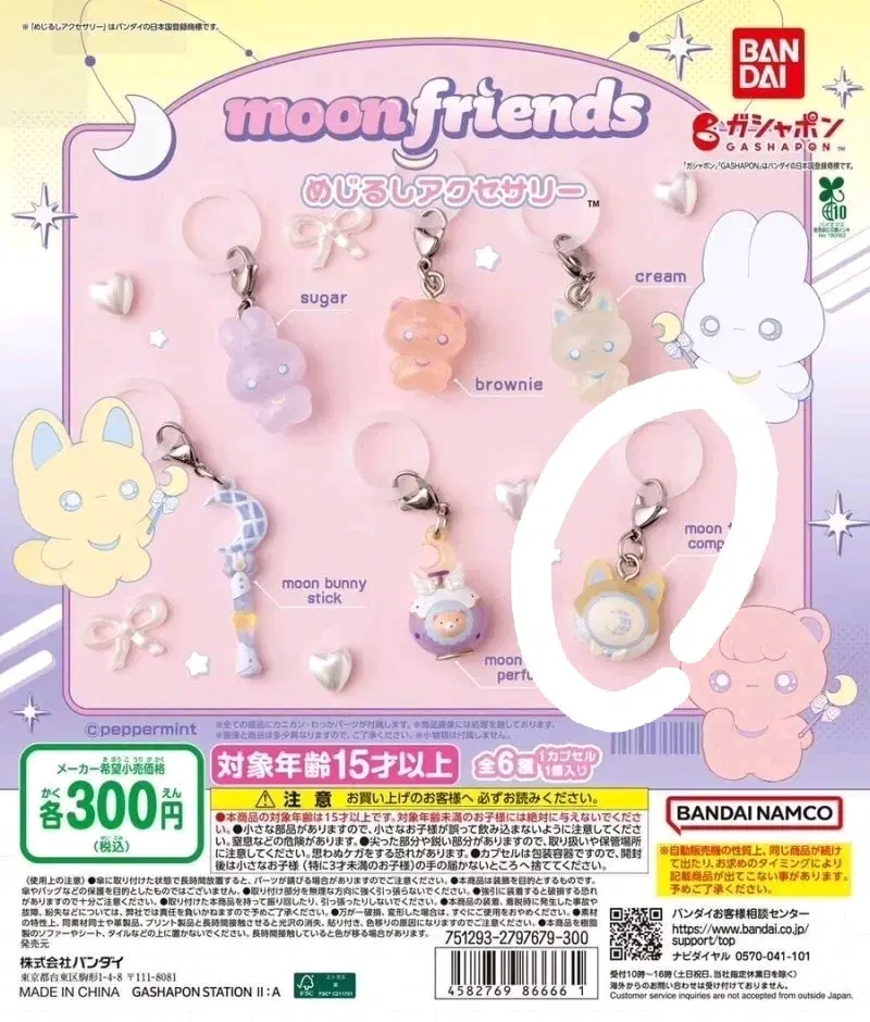 문 프렌즈 메지루시
