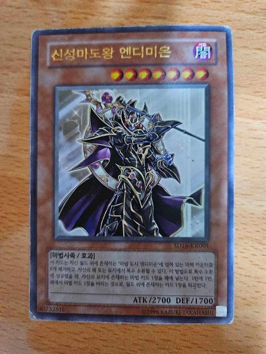 신성마도왕 엔디미온 카드