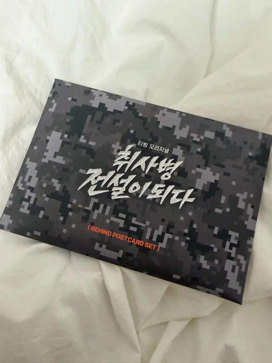 취사병 전설이 되다
