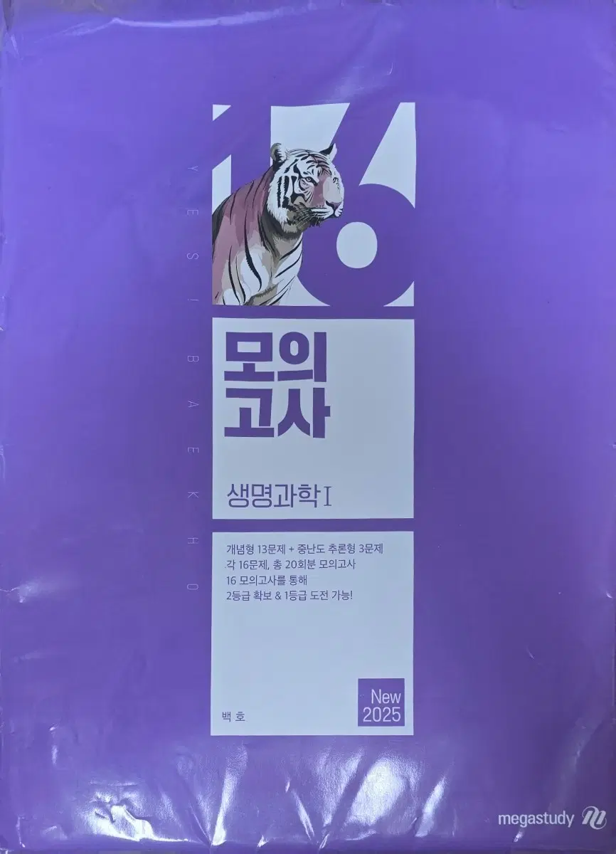 2025  마더텅 수능기출 모의고사