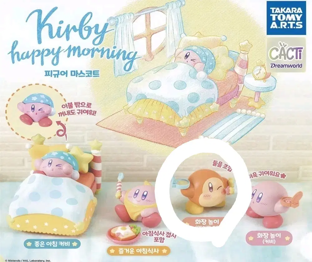 별의 커비 해피모닝 피규어 가챠 웨이들디