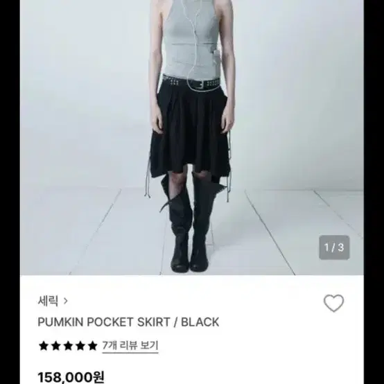 세릭 펌킨 포켓 스커트 블랙