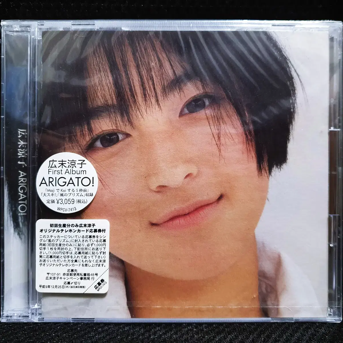 히로스에 료코 ARIGATO! CD 미개봉 신품