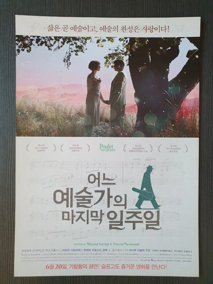 영화 어느 예술가의 마지막 일주일 전단지 팜플렛 A4