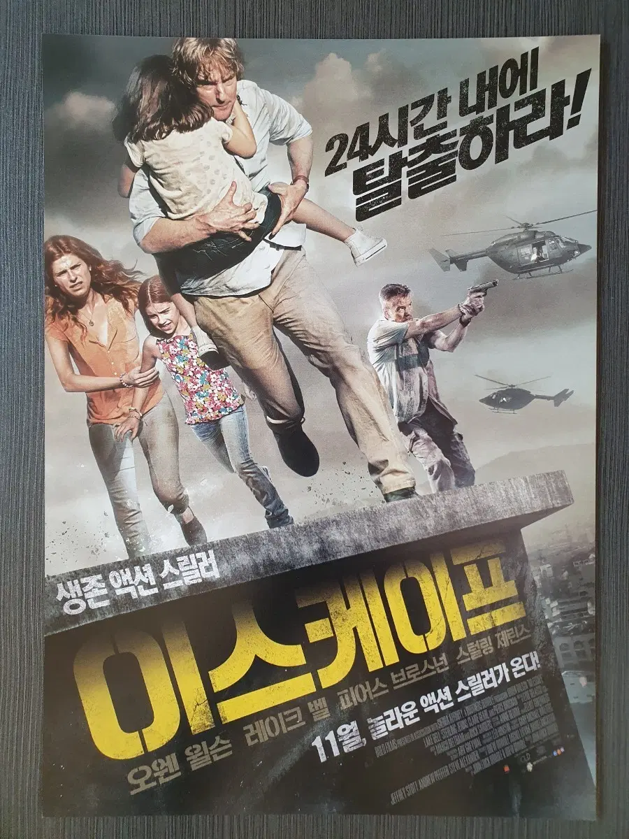 이스케이프 영화 전단지 팜플렛 A4