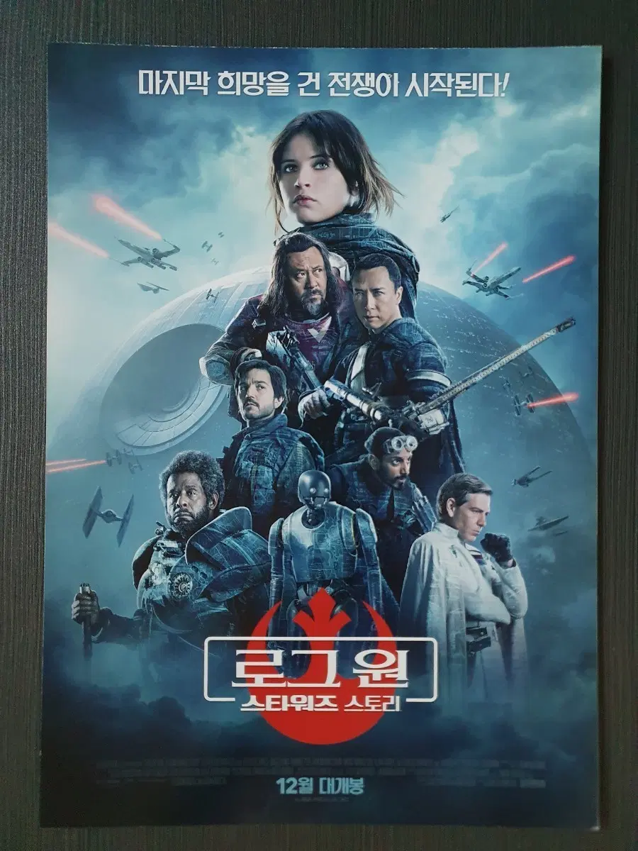 로그원 스타워즈 스토리 영화 전단지 팜플렛 2단접이 A4