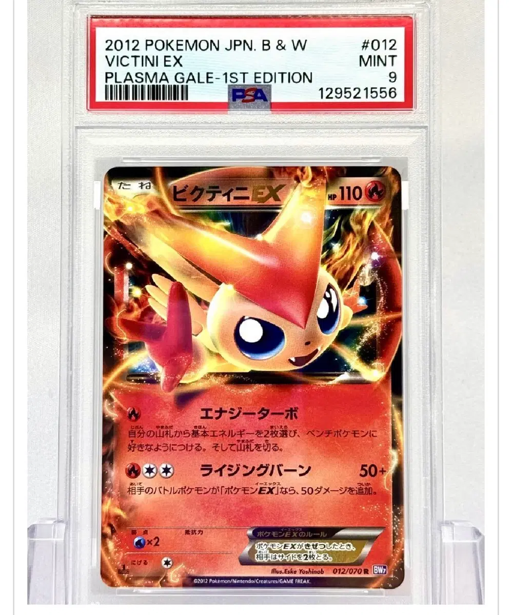 2012 포켓몬스터 빅티니 EX 1st 에디션 PSA 9