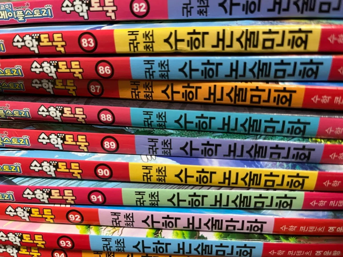 수학도둑 만화책