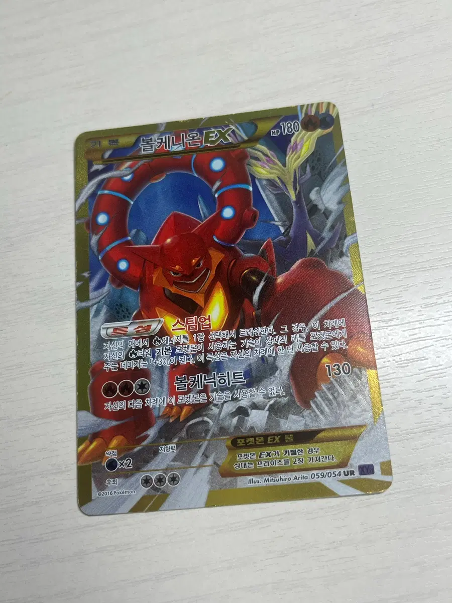 볼케니온 ex ur