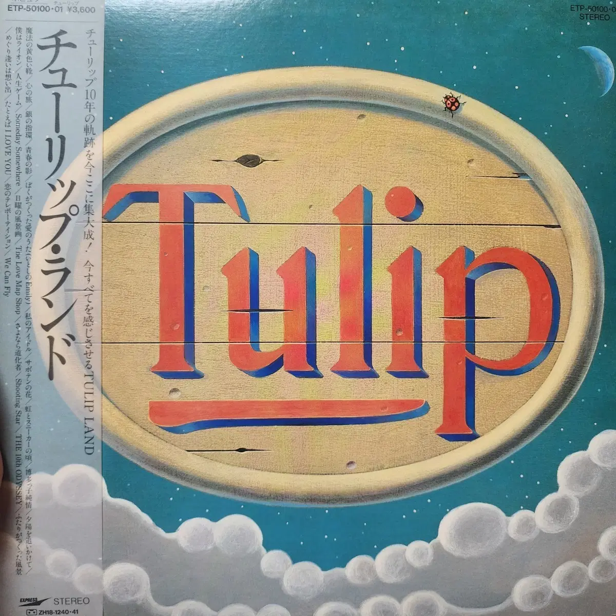 튤립 TULIP TULIP LAND BEST LP