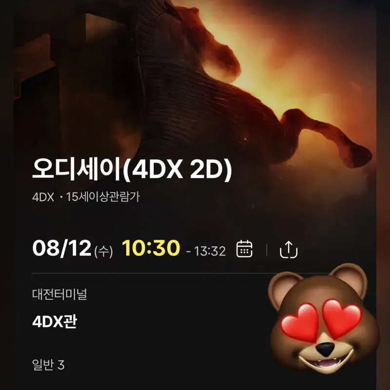 대전터미널오디세이4DX 1회차 양도!!!3자리 (뱃지수령)