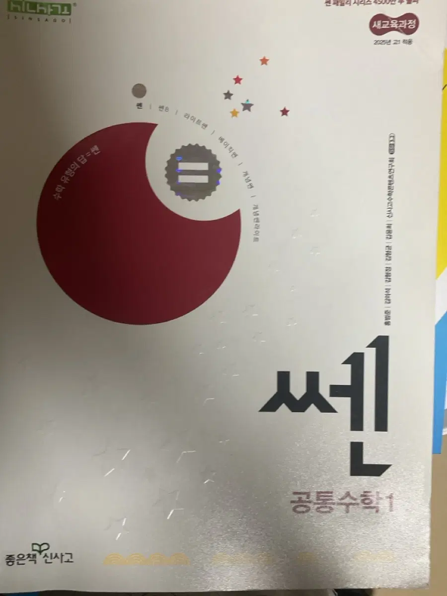 공통수학1 쎈 2022 완전 새책, 네고 가능