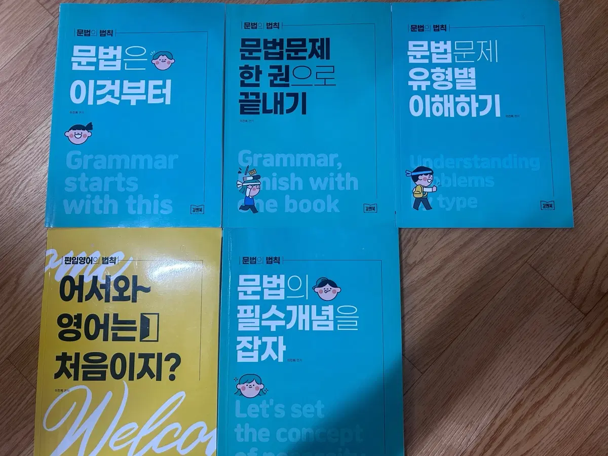 김영편입 이진희 문법교재