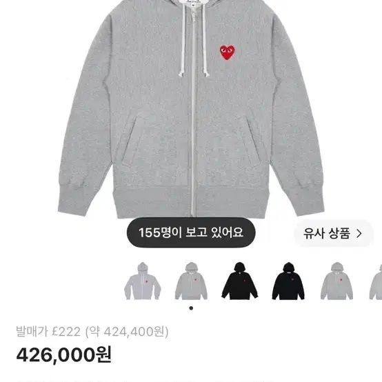 꼼데가르송 플레이 레드 하트 후드집업 그레이