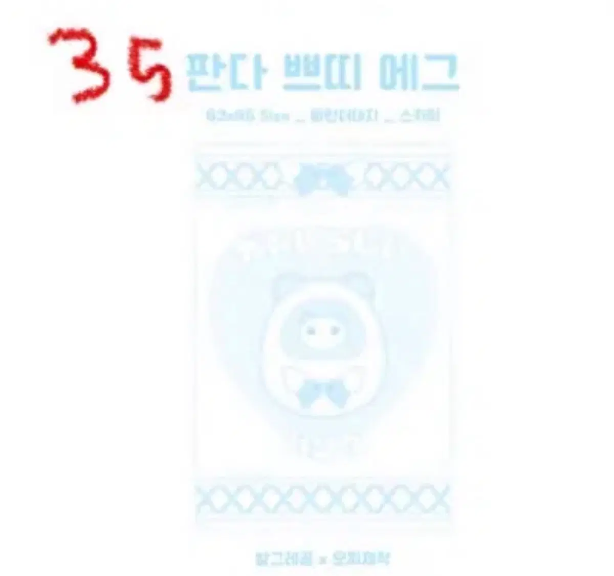 2+1) 판다 쁘띠에그 바인더 대지 (35)